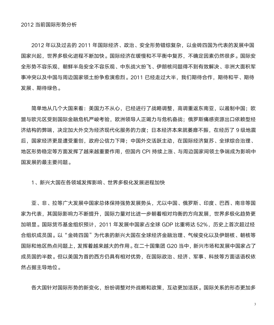 形势与政策答案第3页