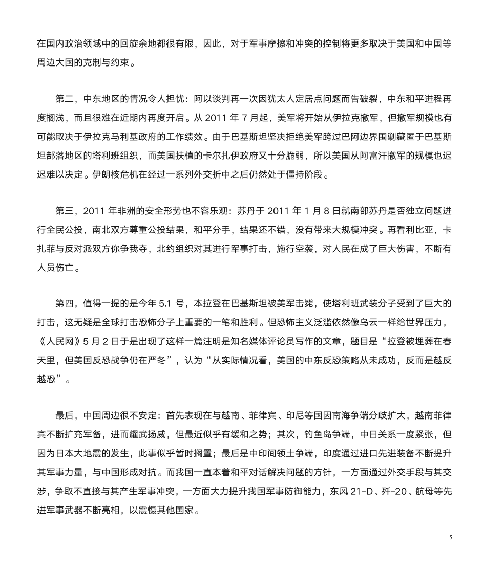 形势与政策答案第5页