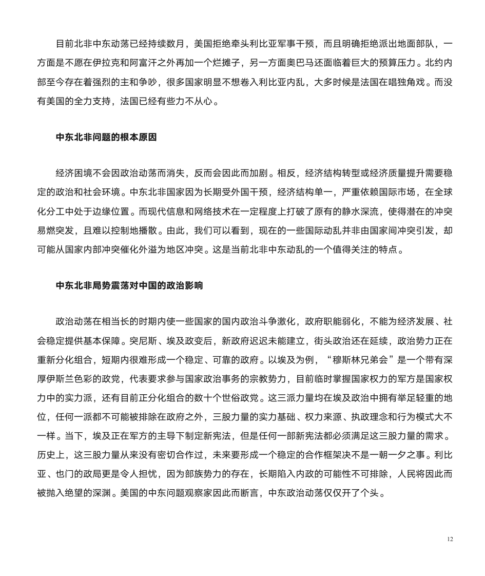 形势与政策答案第12页