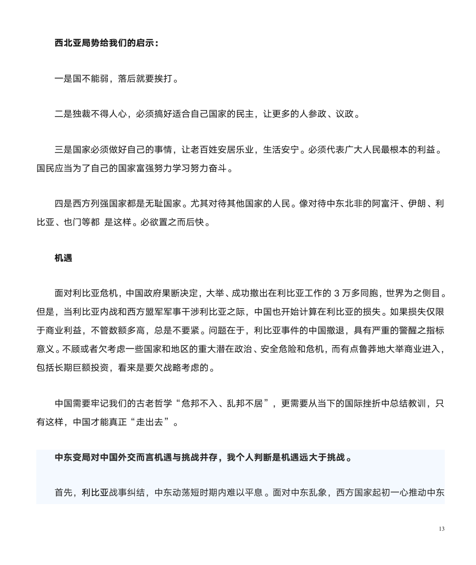 形势与政策答案第13页