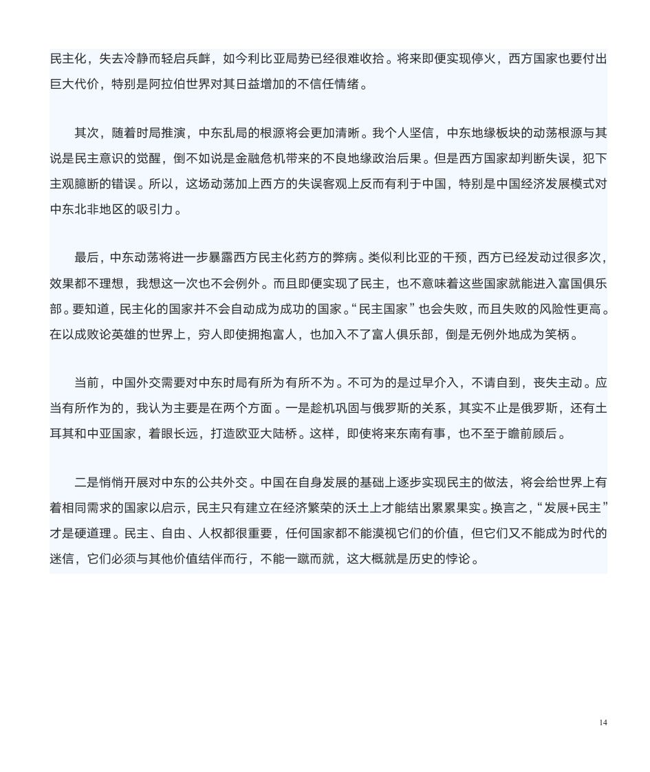 形势与政策答案第14页