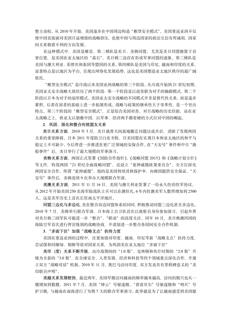 形势与政策答案第3页