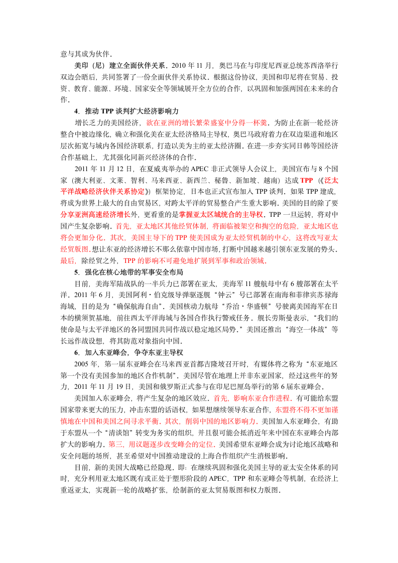 形势与政策答案第4页