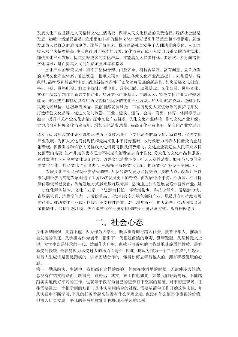 形势与政策答案第2页