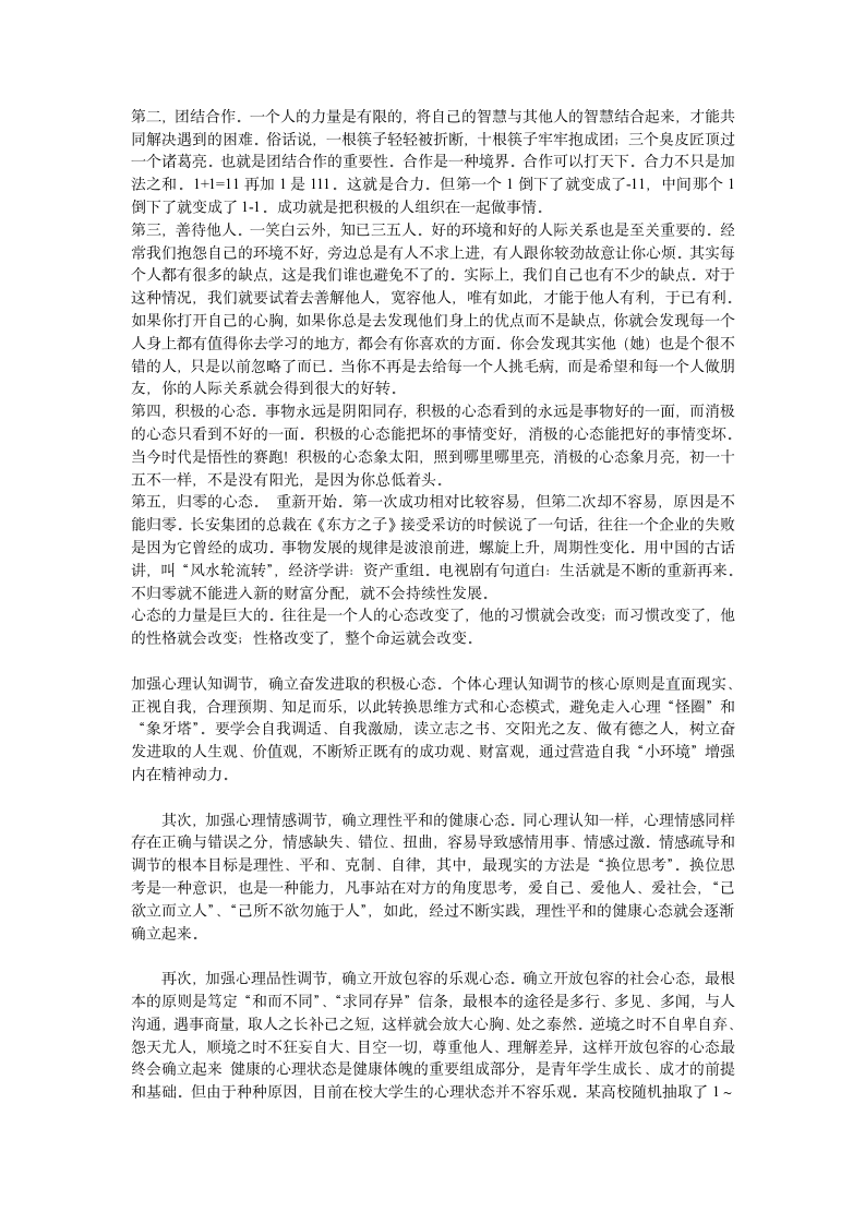 形势与政策答案第3页