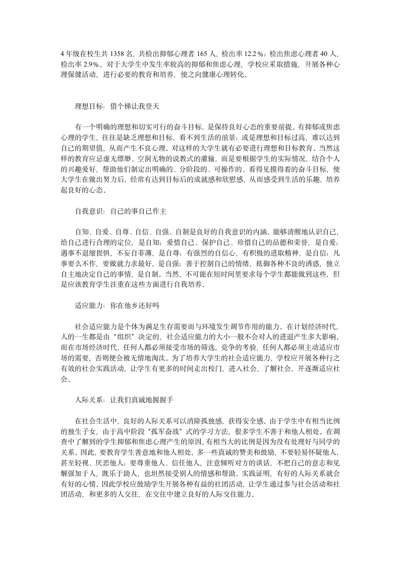 形势与政策答案第4页