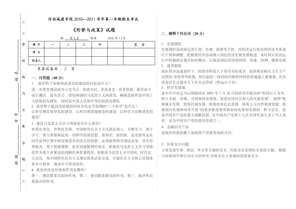 形势政策试题及答案第1页