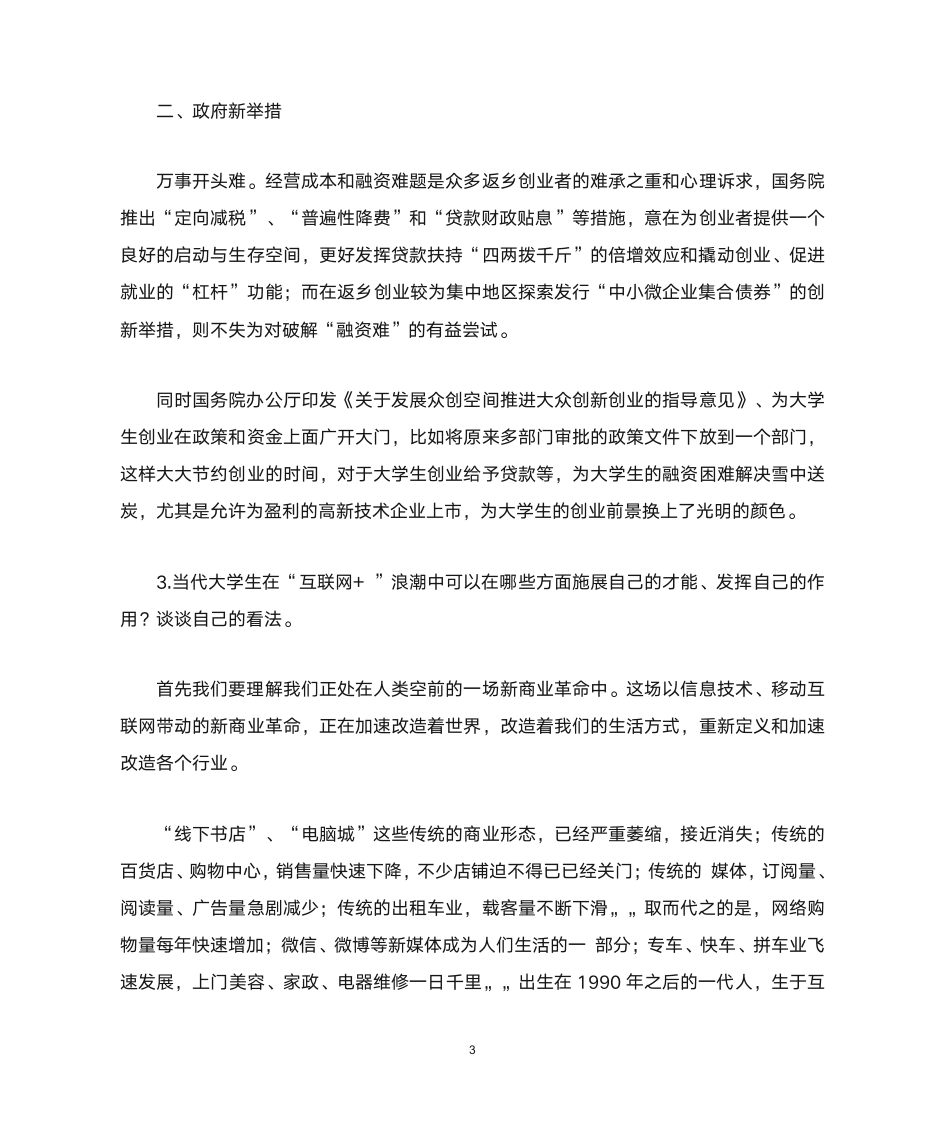 形势与政策答案第3页