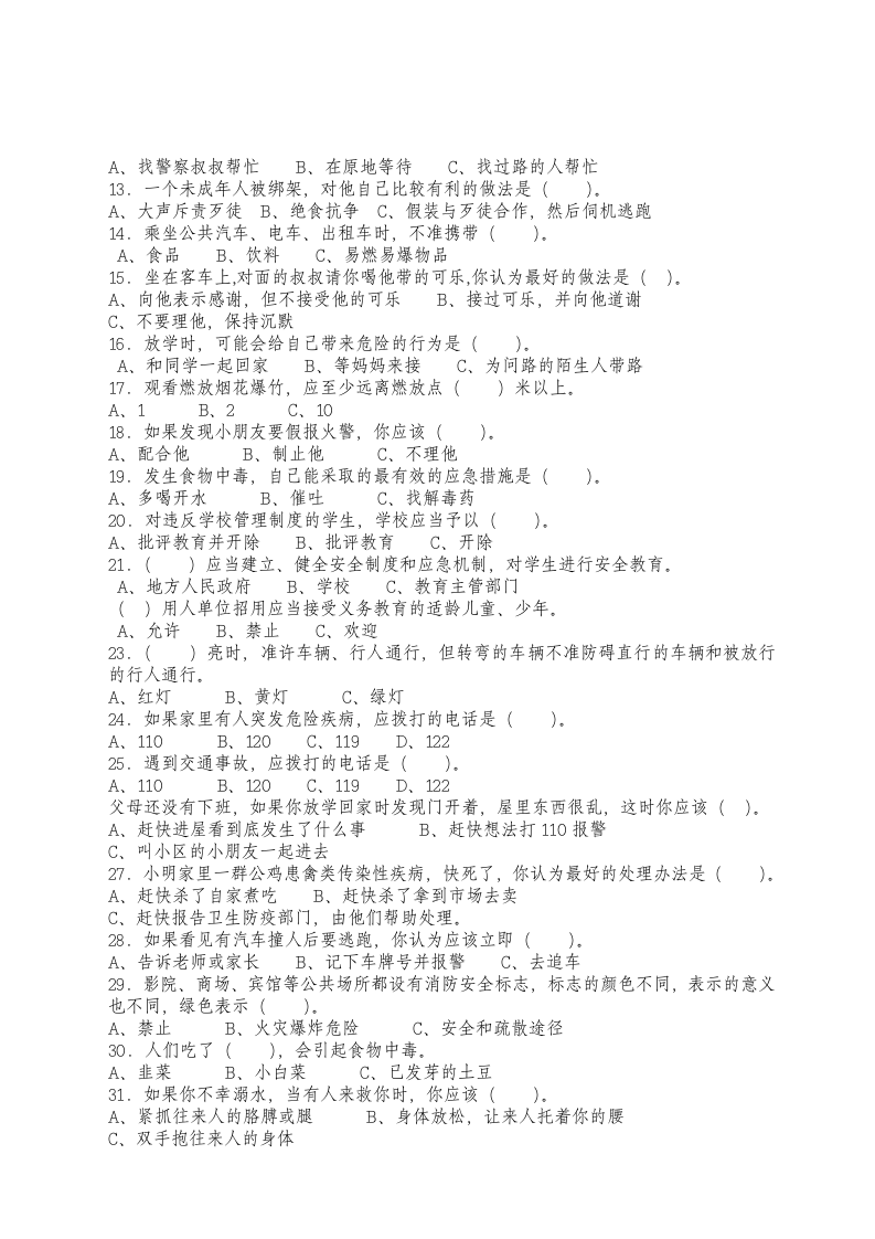 中小学“安康杯”安全知识竞赛答案第4页