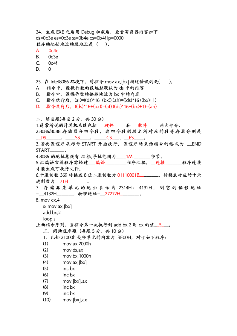 汇编语言程序设计试题答案第5页