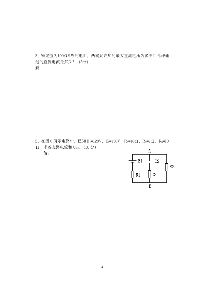 电工基础期中试题及答案第4页