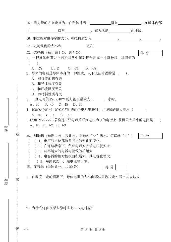 电工基础试题1第2页