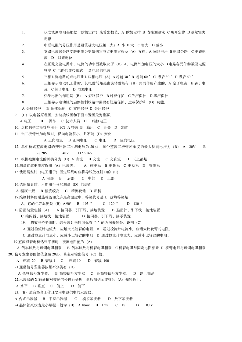 电工基础试题第1页