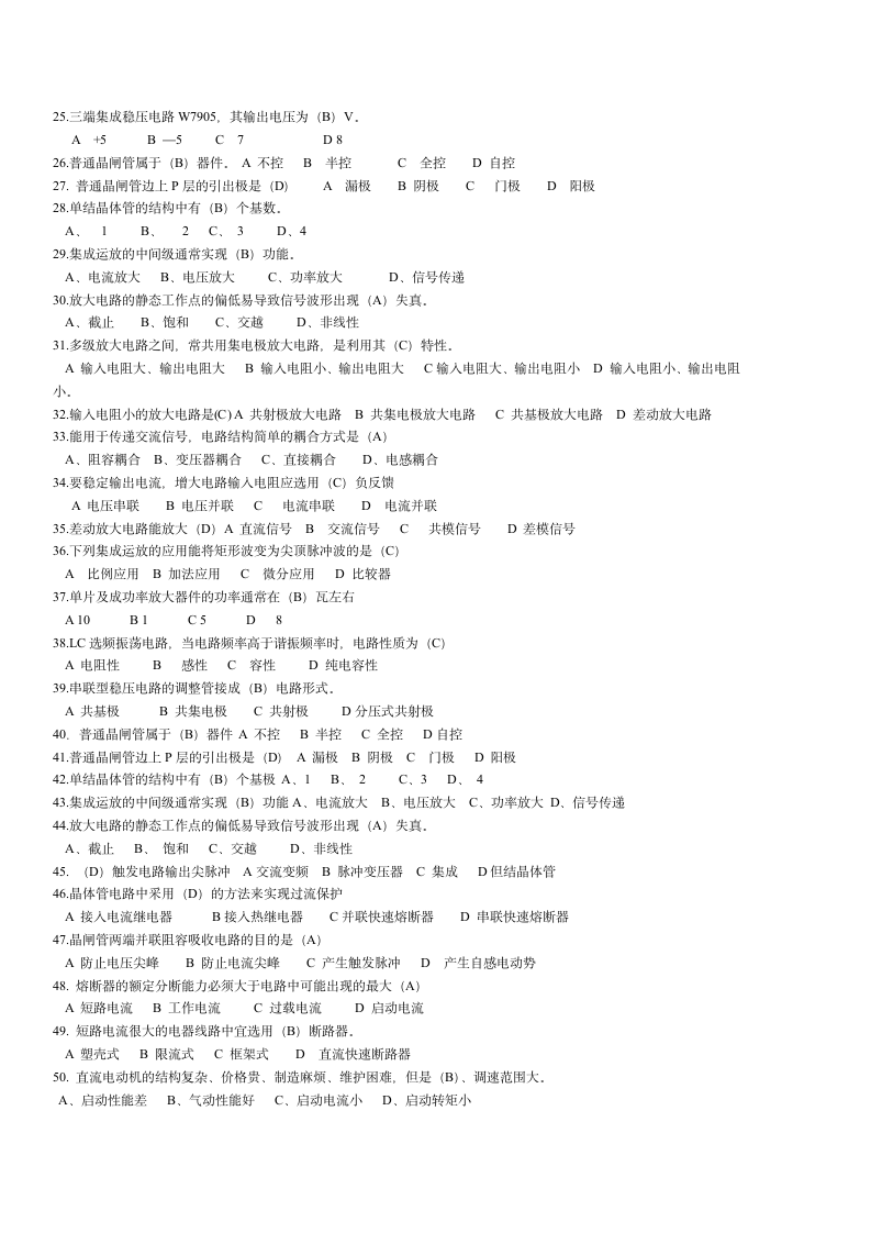 电工基础试题第2页