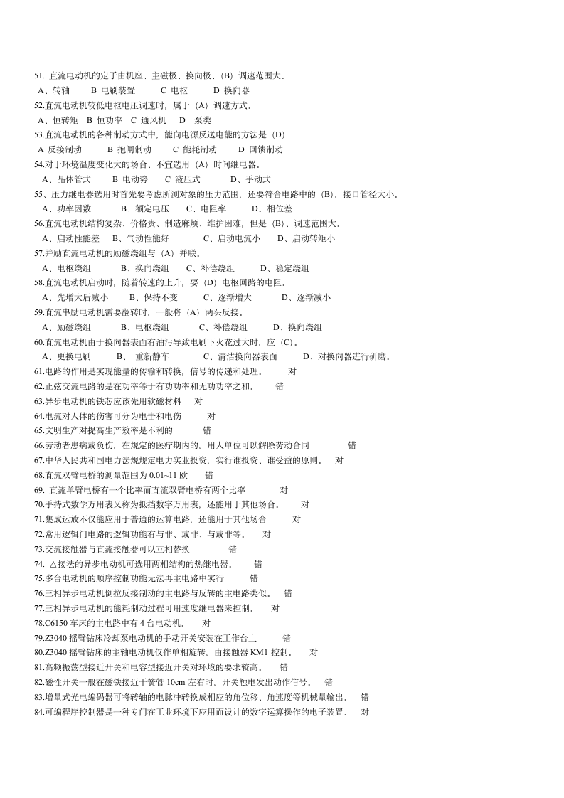 电工基础试题第3页