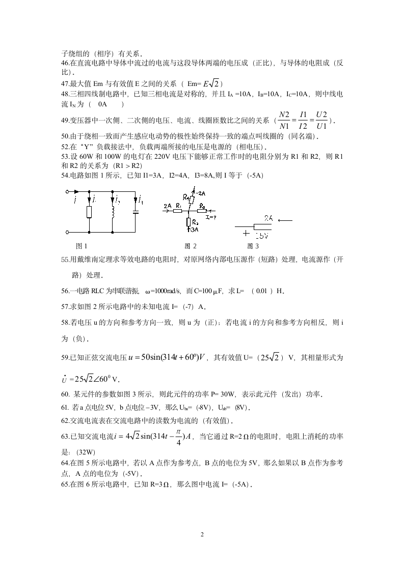 电工基础知识试题(答案)第2页