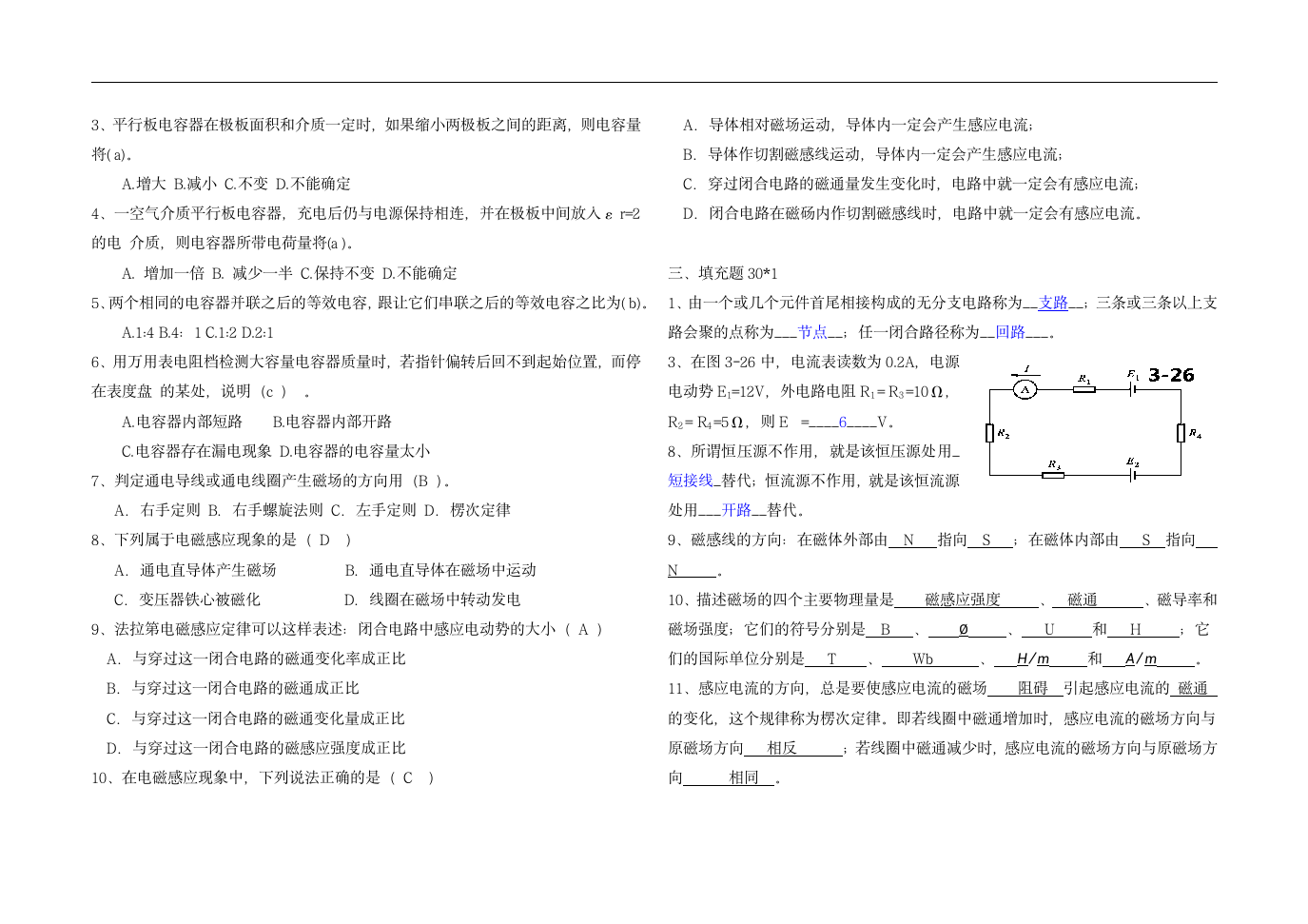 《电工基础》第三章--第六章试题及答案第2页