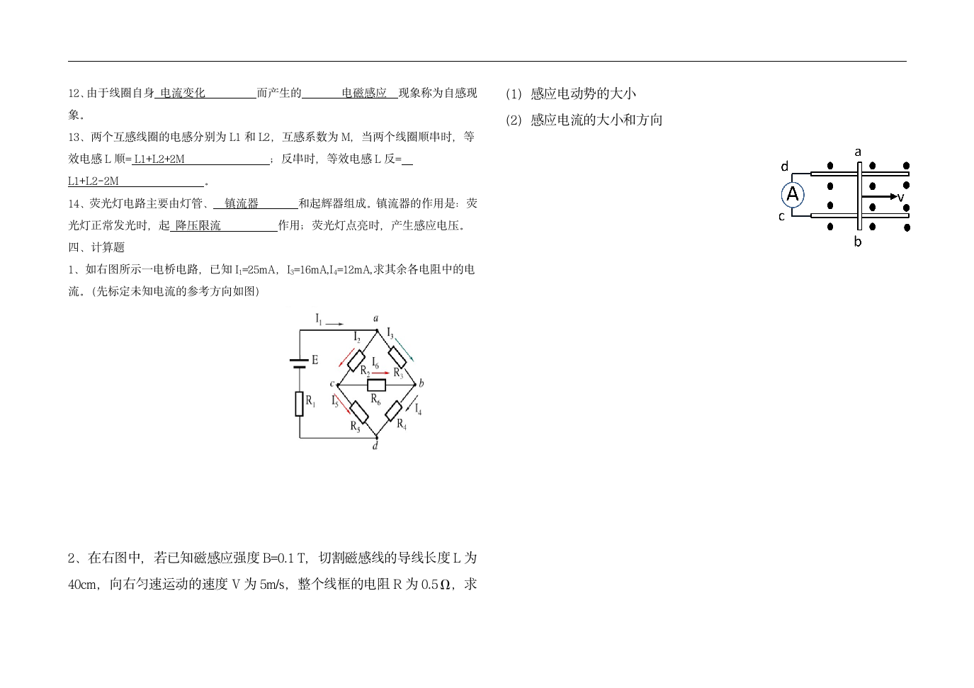 《电工基础》第三章--第六章试题及答案第3页