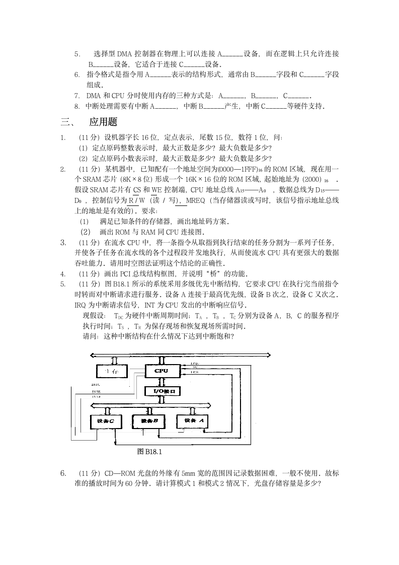 计算机组成原理试题及答案第2页