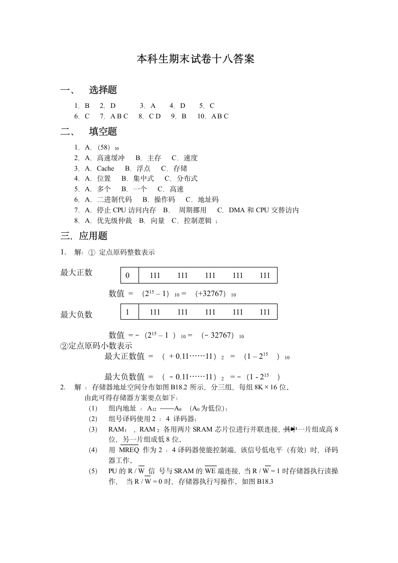 计算机组成原理试题及答案第3页