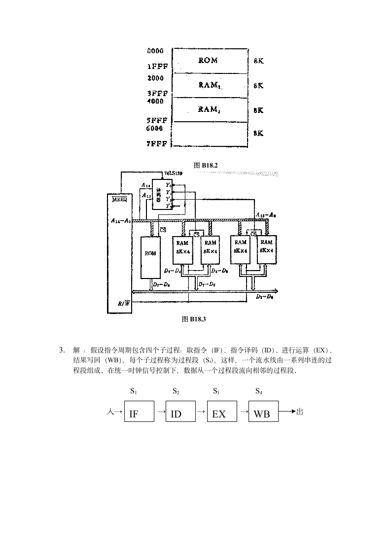 计算机组成原理试题及答案第4页