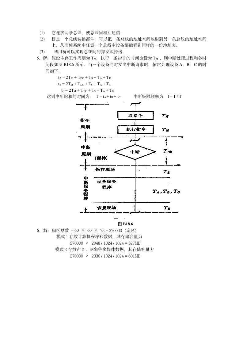 计算机组成原理试题及答案第6页