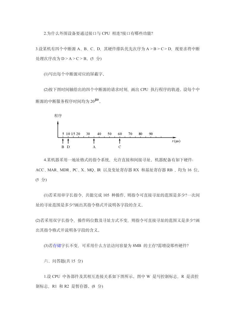 计算机组成原理试题及答案8第8页