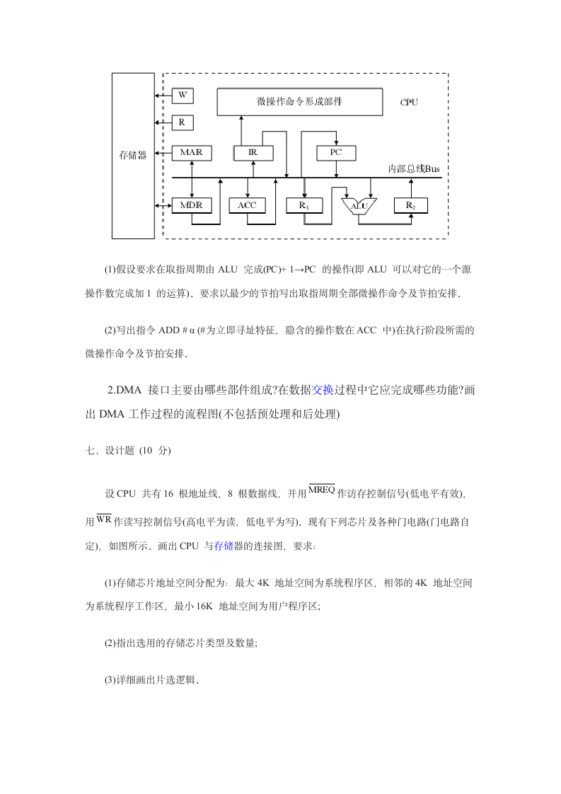 计算机组成原理试题及答案8第9页