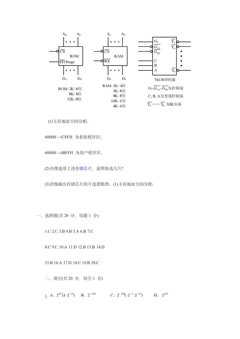 计算机组成原理试题及答案8第10页