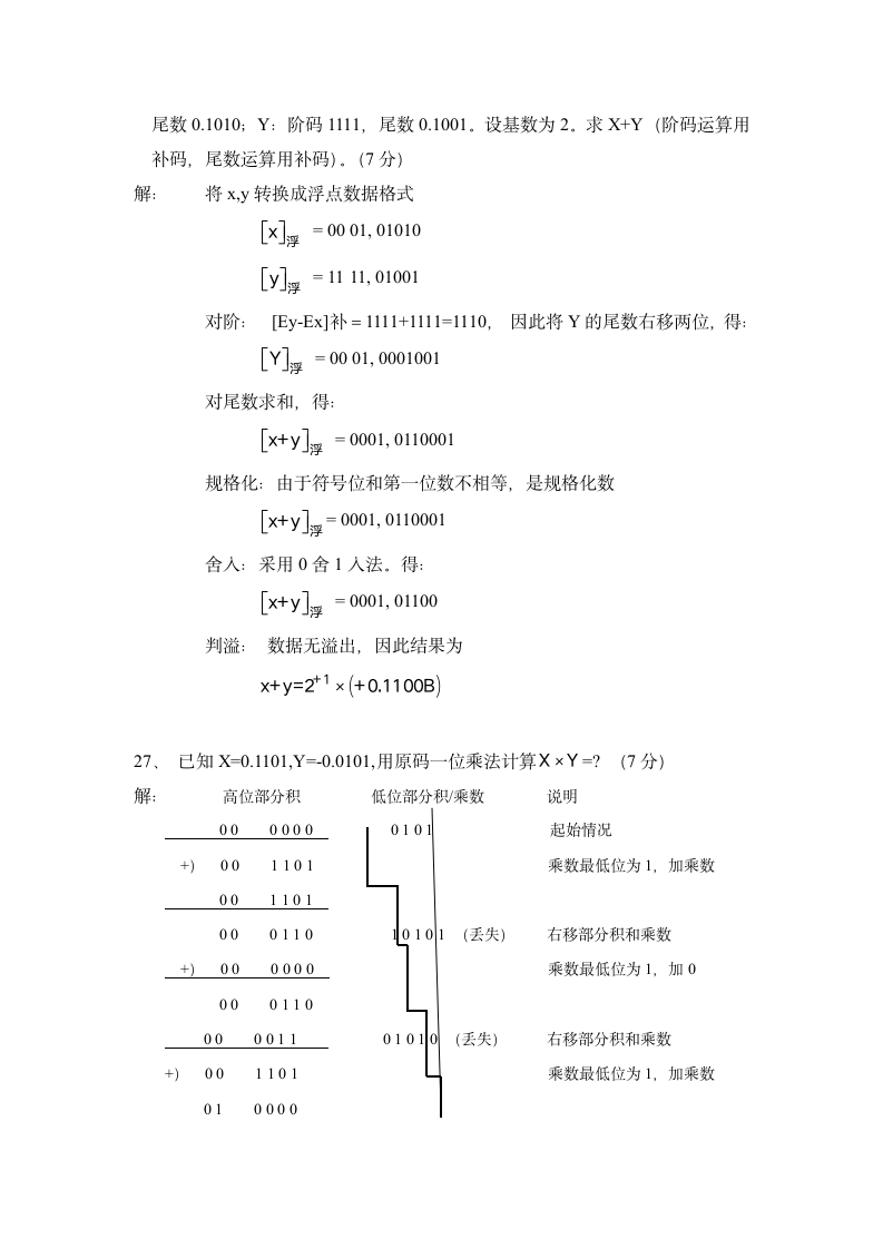 计算机组成原理试题及答案第4页