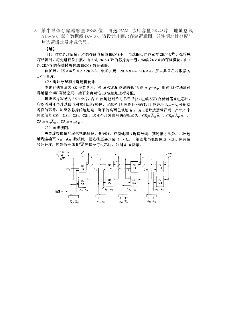 计算机组成原理试题第8页