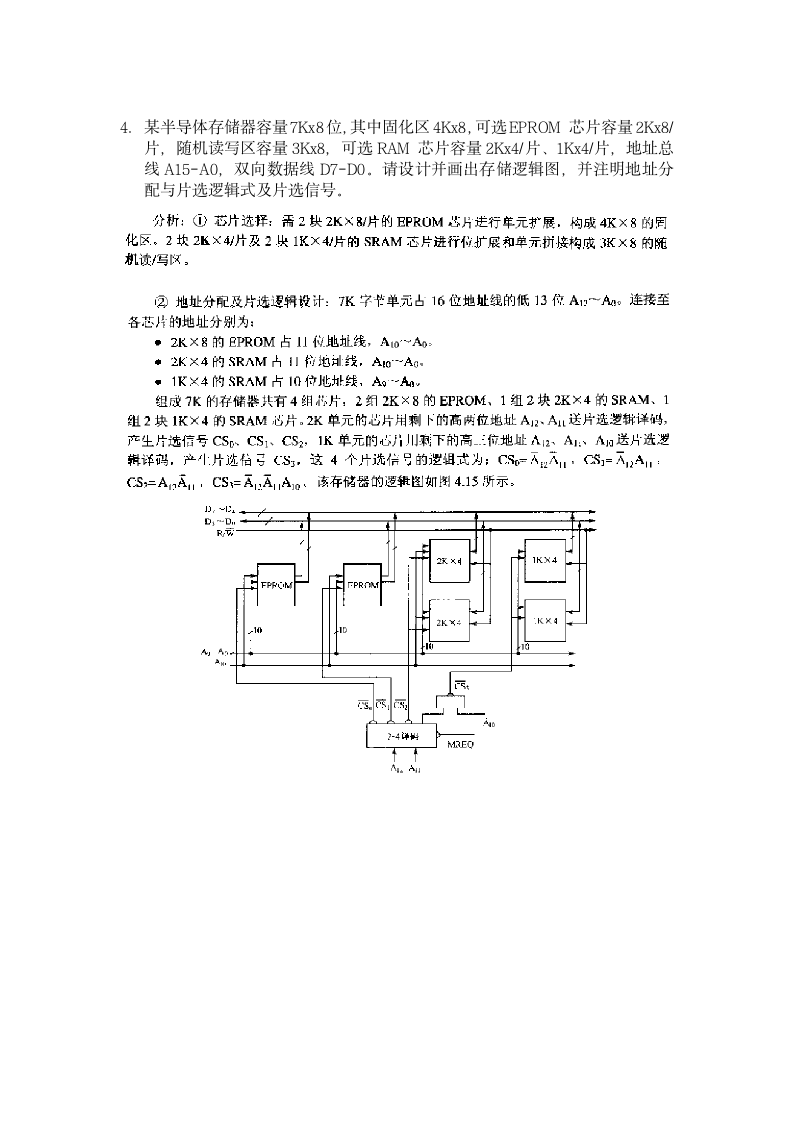 计算机组成原理试题第9页