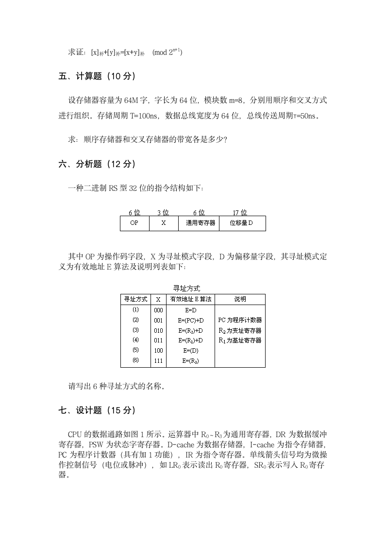 计算机组成原理试题及答案4第5页