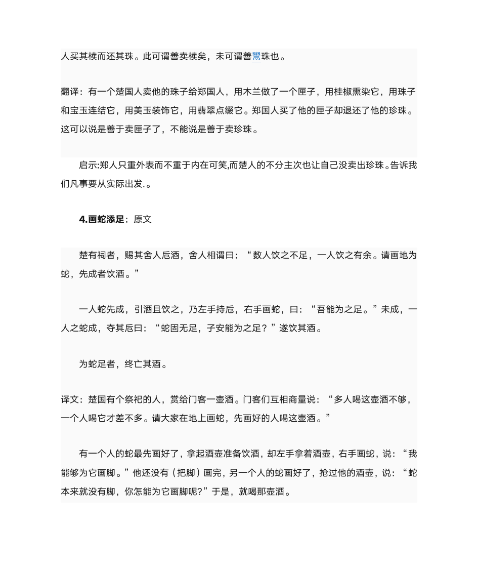 买椟还珠_郑人买履。刻舟求剑_画蛇添足文言文译文第2页