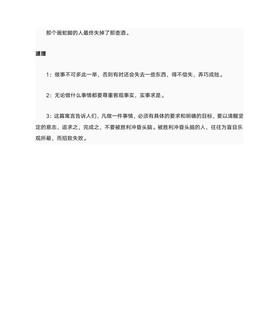 买椟还珠_郑人买履。刻舟求剑_画蛇添足文言文译文第3页