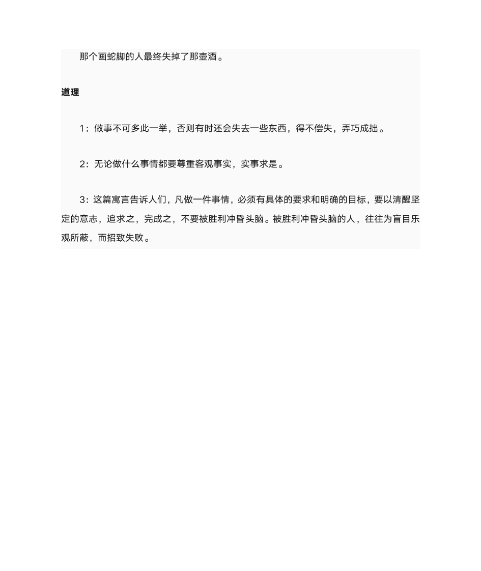 买椟还珠,郑人买履。刻舟求剑,画蛇添足文言文译文第3页