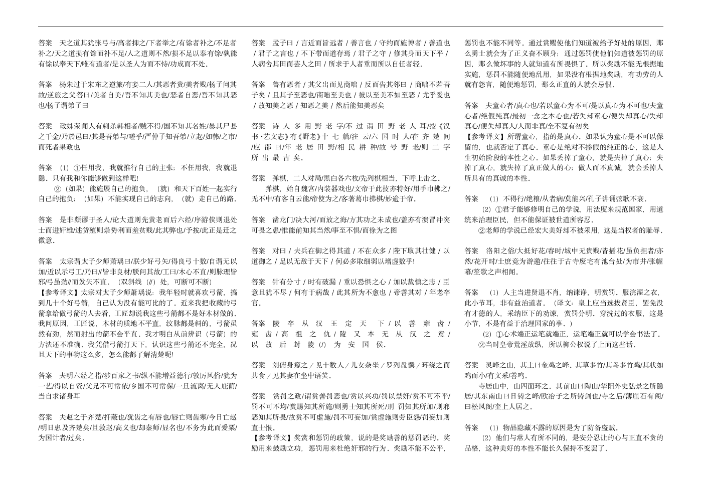 文言文断句答案第2页