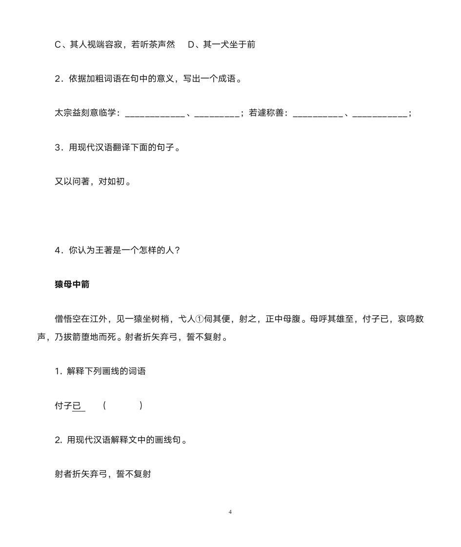 文言文(附答案)第4页