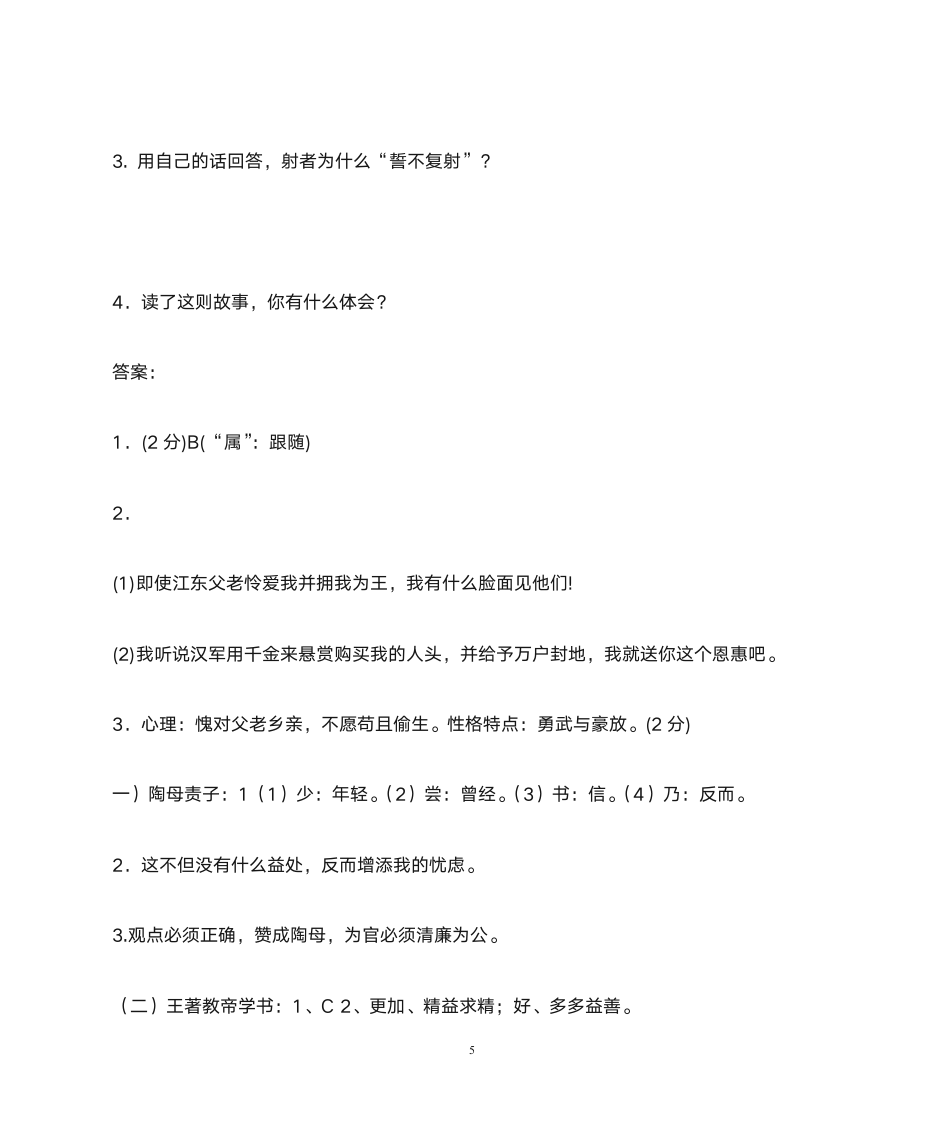 文言文(附答案)第5页