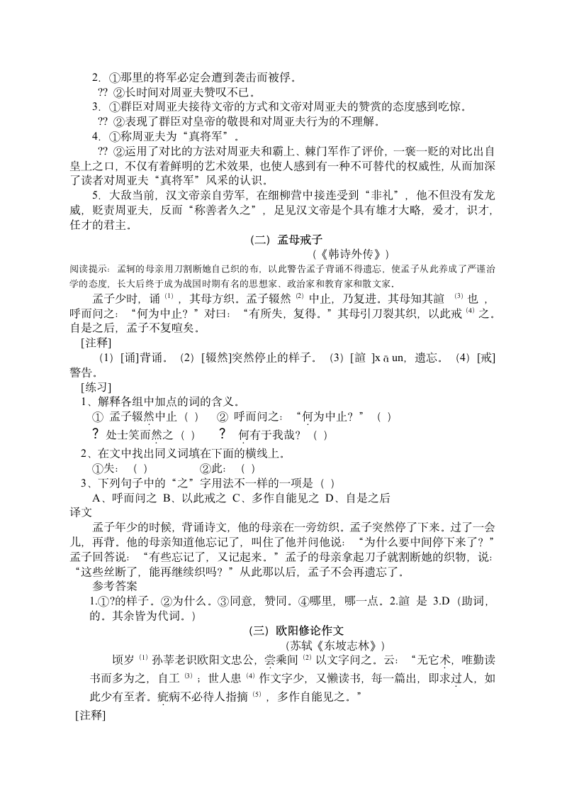 初中文言文练习题及答案第2页