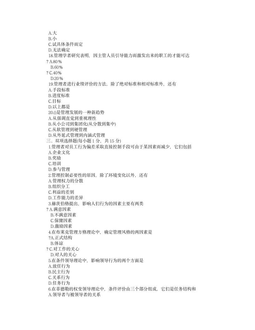 管理学基础试题及答案第3页