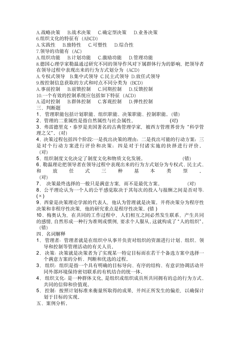 管理学基础试题第2页