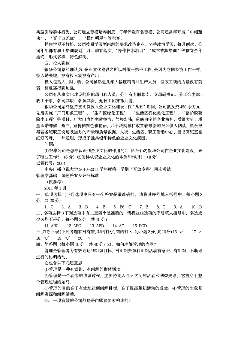 管理学基础  1试题第3页