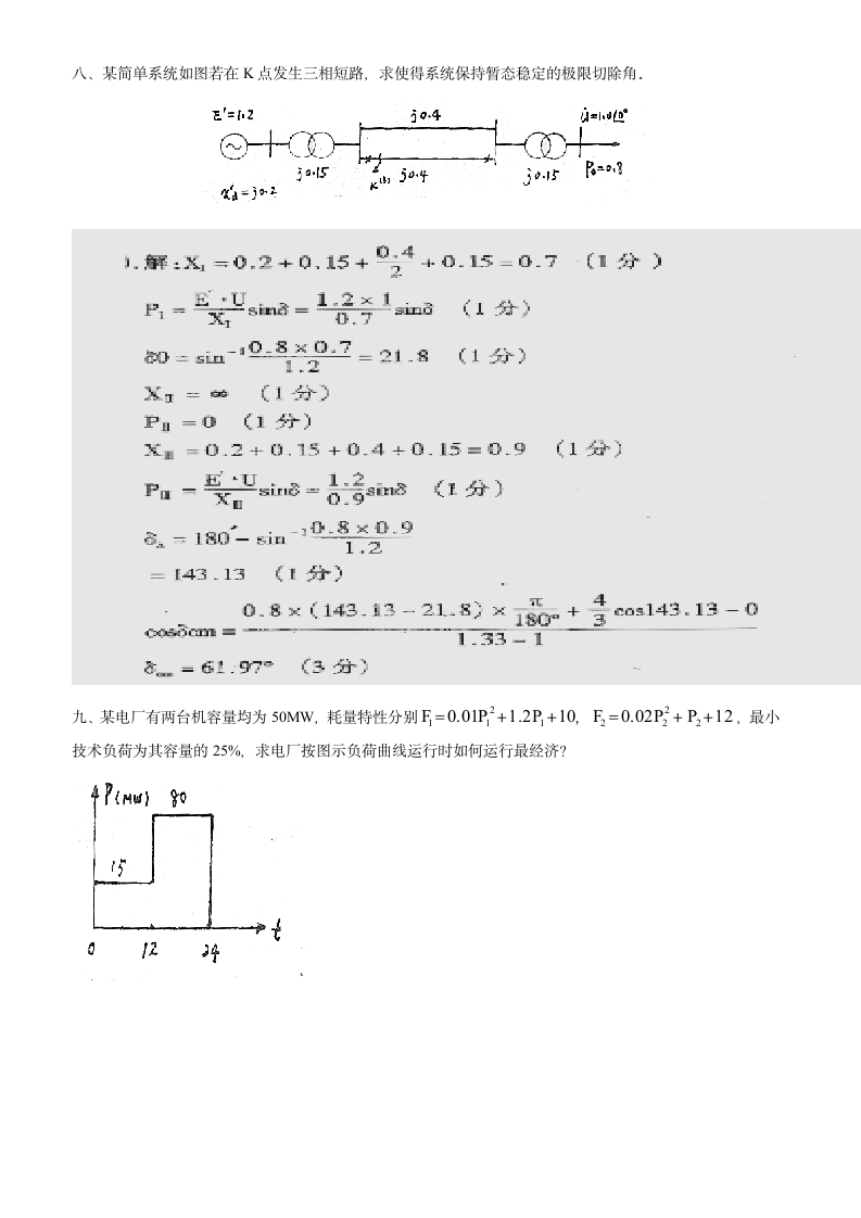 电力系统分析习题答案第1页