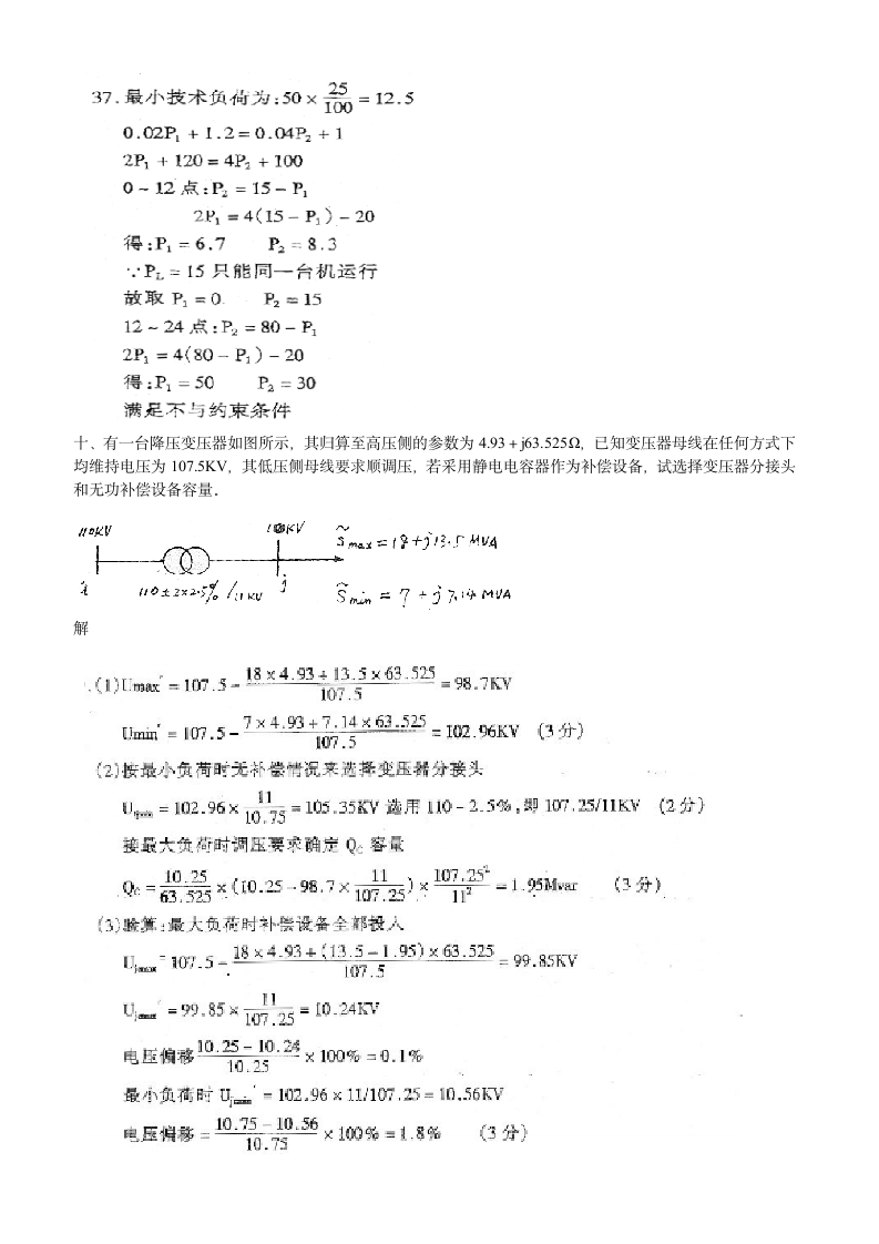 电力系统分析习题答案第2页