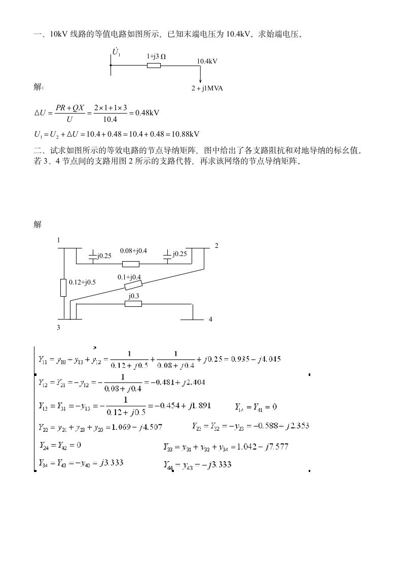 电力系统分析习题答案第3页