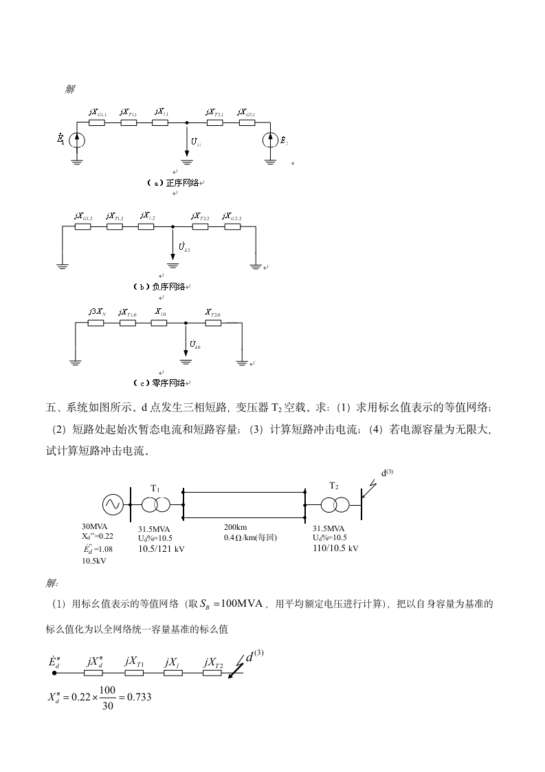 电力系统分析习题答案第5页