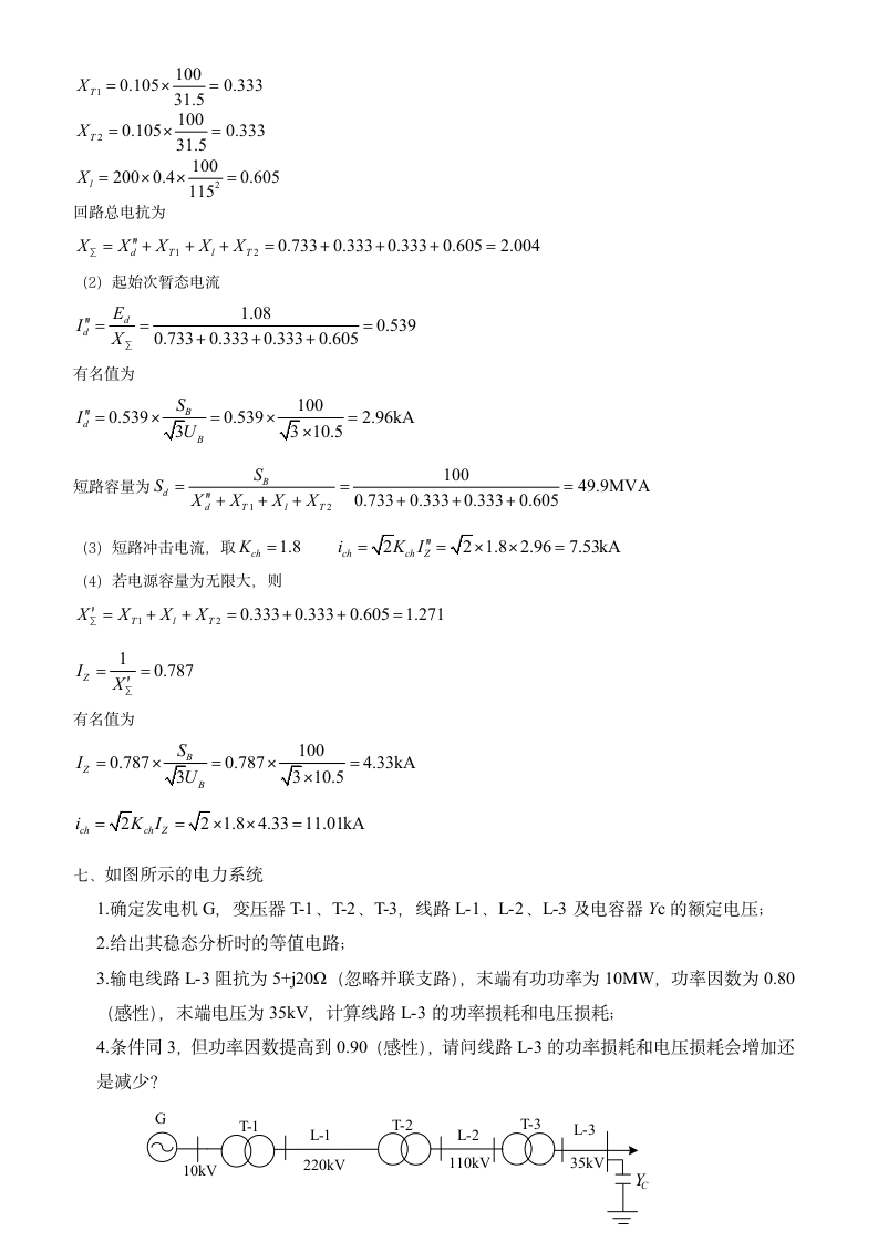 电力系统分析习题答案第6页