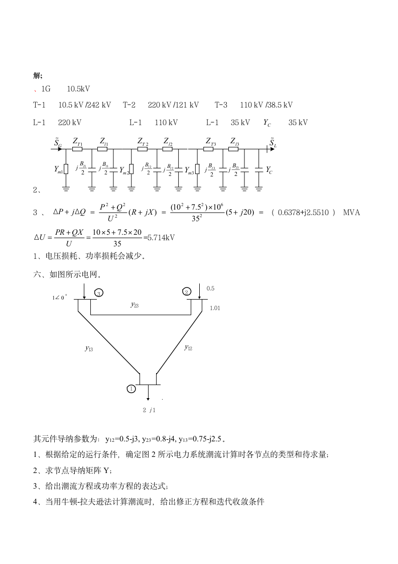 电力系统分析习题答案第7页