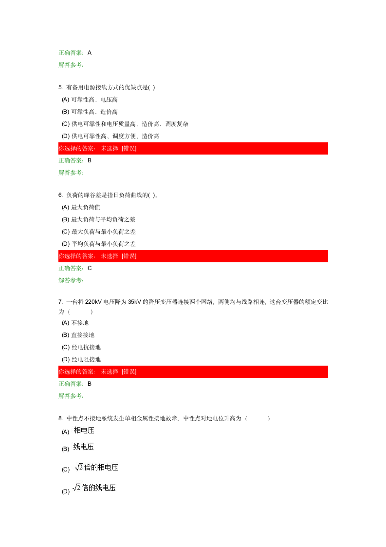 电力系统分析作业答案第2页